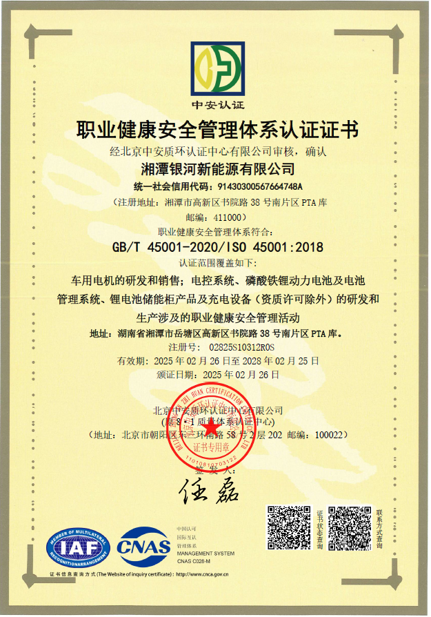 ISO 45001 職業(yè)健康安全管理體系認(rèn)證